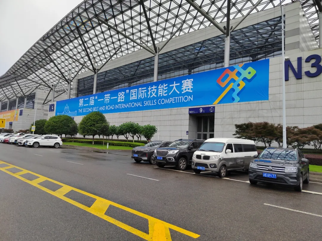 第二届“一带一路”国际技能大赛